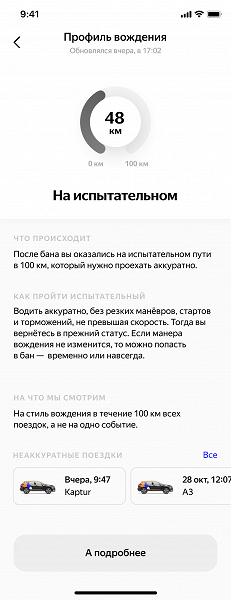 Каршеринг Яндекса начинает наказывать рублём лихачей, а упорствующих может заблокировать